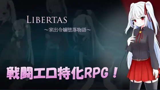 LIBERTAS 离家出走大小姐的堕落物语-玄夜の资源小站 - 获取千万好用软件游戏以及动漫推荐