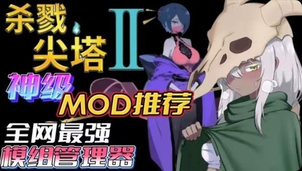 《杀戮尖塔2》最新汉化Mod整合-玄夜の资源小站 - 获取千万好用软件游戏以及动漫推荐