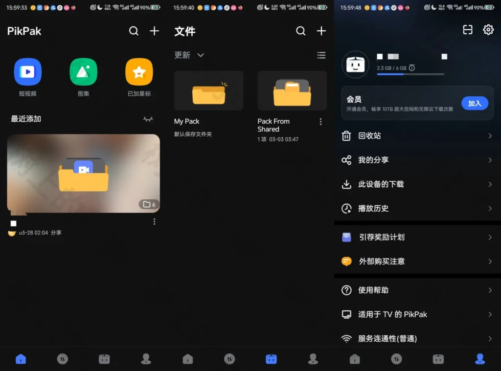 图片[1]-【全平台/网盘】PikPak 磁力离线秒存 电报TG 一键保存 不限速 影视资源收藏神器 v2.2.1 - 玄夜の资源小站 - 获取千万好用软件游戏以及动漫推荐-玄夜の资源小站 - 获取千万好用软件游戏以及动漫推荐