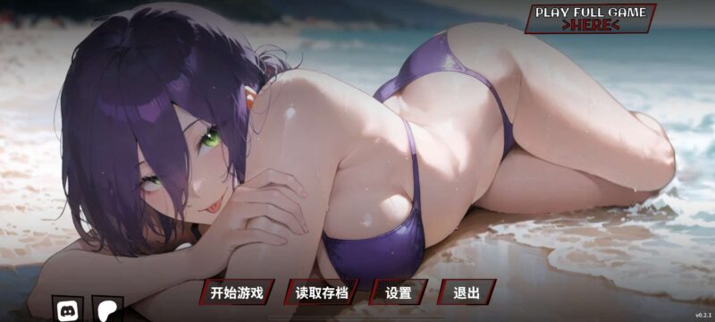 【PC/安卓】【日系SLG】【官中】【无码】二次元老婆旅馆2v0.2.1【0.60G/新作】