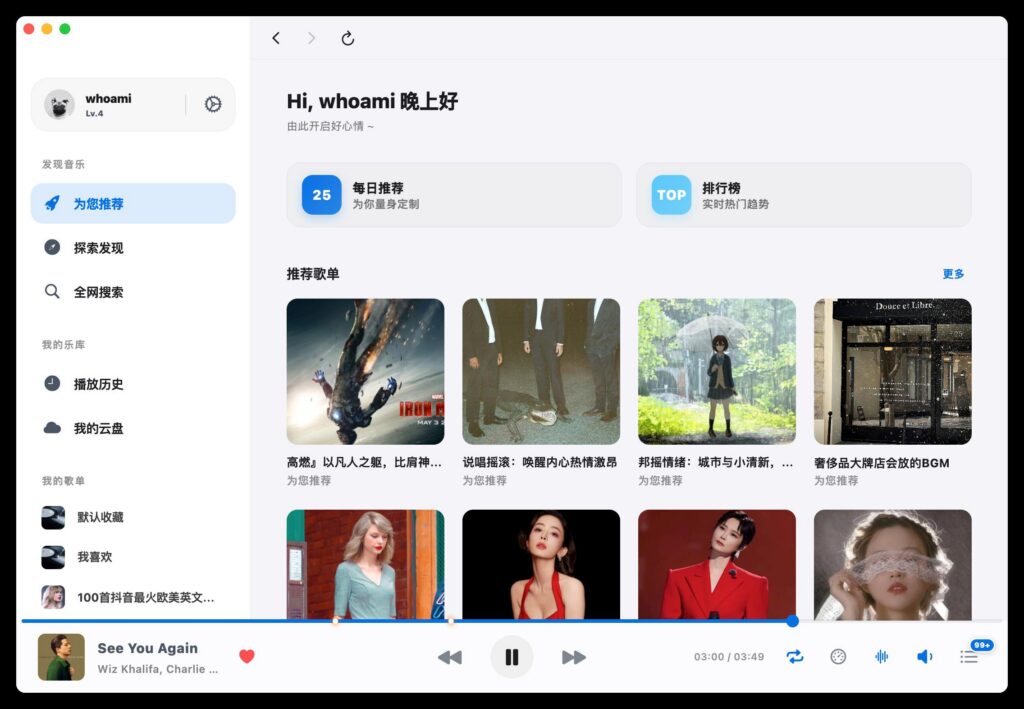 图片[3]-【PC/音乐】EchoMusic 第三方 开源免费 酷狗概念版音乐播放器 v1.1.3 - 玄夜の资源小站 - 获取千万好用软件游戏以及动漫推荐-玄夜の资源小站 - 获取千万好用软件游戏以及动漫推荐