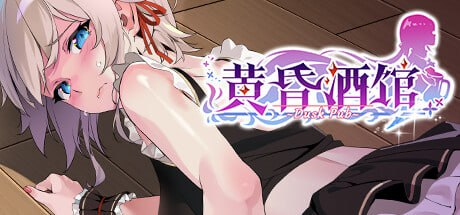 【更新/SLG/PC/官中】黄昏酒馆 v1.1.6-玄夜の资源小站 - 获取千万好用软件游戏以及动漫推荐