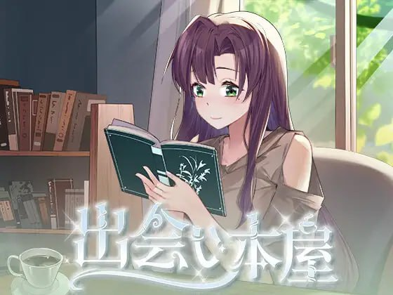 【SLG/PC+安卓/官中】相遇书坊 出会い本屋 PC v1.01+AZ v1.02-玄夜の资源小站 - 获取千万好用软件游戏以及动漫推荐