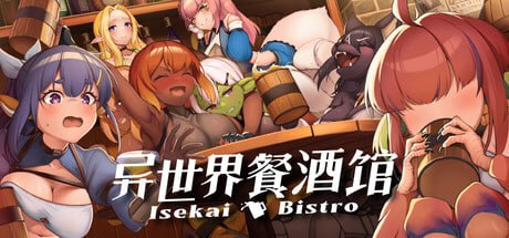 【SLG/PC/官中】异世界餐酒馆 異世界ビストロ Demo-玄夜の资源小站 - 获取千万好用软件游戏以及动漫推荐