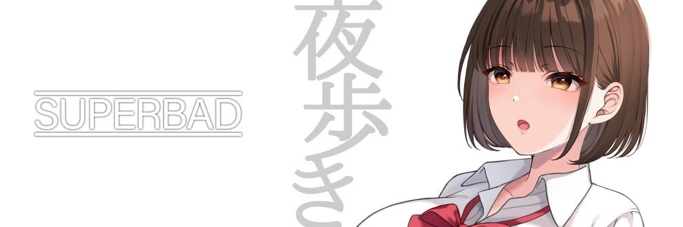 【RPG/PC/汉化】夜步2 夜行2 夜歩き2 - 玄夜の资源小站 - 获取千万好用软件游戏以及动漫推荐-玄夜の资源小站 - 获取千万好用软件游戏以及动漫推荐