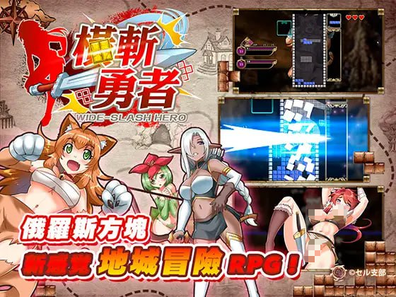 【RPG/PC/官中】横斩勇者 / 橫斬勇者 v1.1.1-玄夜の资源小站 - 获取千万好用软件游戏以及动漫推荐