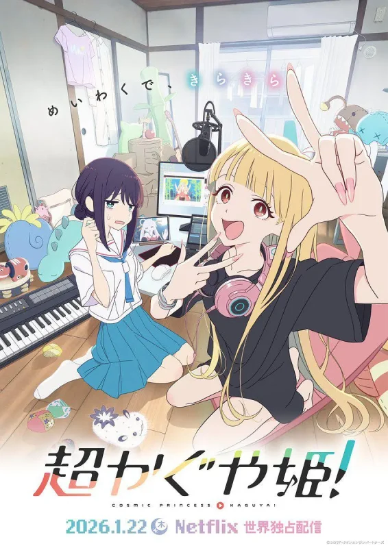 【电影】【官中字幕】【1080P】超时空辉夜姬2026-玄夜の资源小站 - 获取千万好用软件游戏以及动漫推荐