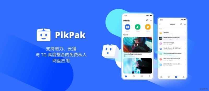 【全平台/网盘】PikPak 磁力离线秒存 电报TG 一键保存 不限速 影视资源收藏神器 v2.2.1 - 玄夜の资源小站 - 获取千万好用软件游戏以及动漫推荐-玄夜の资源小站 - 获取千万好用软件游戏以及动漫推荐