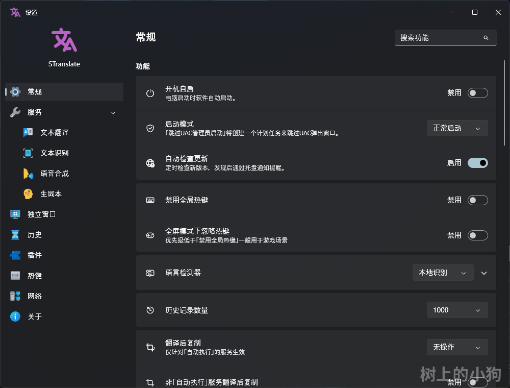 图片[1]-【PC/工具】开源无广告！STranslate 2.0 划词截图全能翻译 v2.0.6 - 玄夜の资源小站 - 获取千万好用软件游戏以及动漫推荐-玄夜の资源小站 - 获取千万好用软件游戏以及动漫推荐