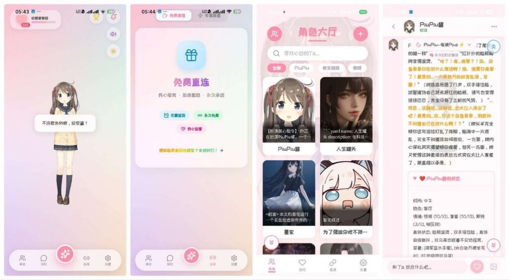 图片[1]-PiuPiu酱v2.2.8-最新版 零违禁词敏感词 增加AI动态形象 - 玄夜の资源小站 - 获取千万好用软件游戏以及动漫推荐-玄夜の资源小站 - 获取千万好用软件游戏以及动漫推荐