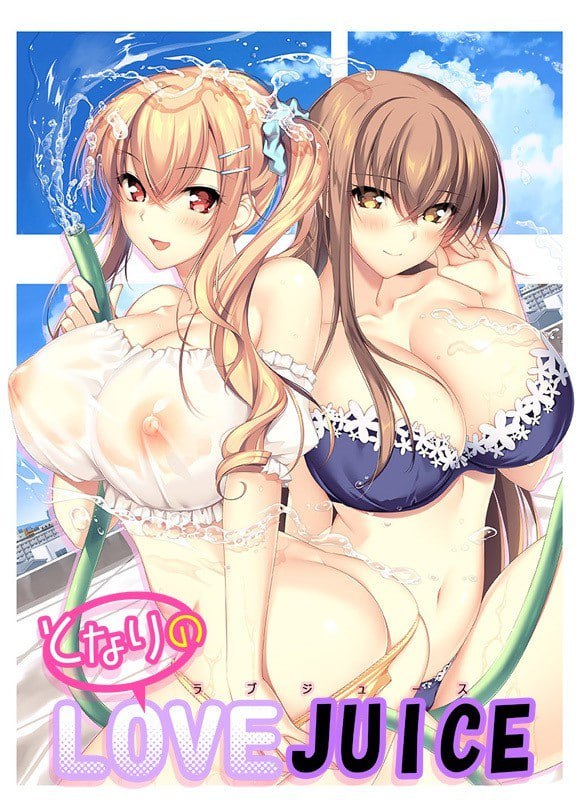 LOVEJUICED! -感受来自邻家满满的爱意--玄夜の资源小站 - 获取千万好用软件游戏以及动漫推荐