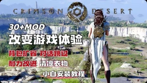 《红色沙漠》师爷Mod整合包-玄夜の资源小站 - 获取千万好用软件游戏以及动漫推荐