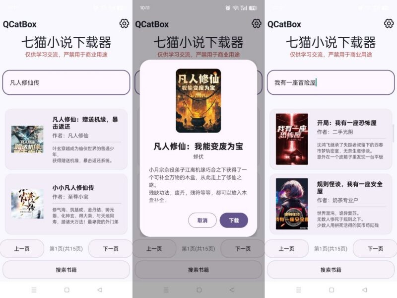 QCatBox1.2-七猫小说下载工具-玄夜の资源小站 - 获取千万好用软件游戏以及动漫推荐