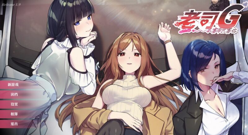 老司G -不塞車，只塞你--玄夜の资源小站 - 获取千万好用软件游戏以及动漫推荐