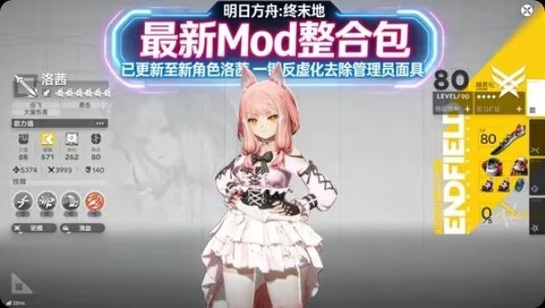 《明日方舟：终末地》最新实时切换Mod整合包-玄夜の资源小站 - 获取千万好用软件游戏以及动漫推荐