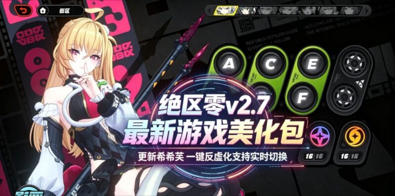 《绝区零》v2.7Mod美化整合包-支持实时切换-玄夜の资源小站 - 获取千万好用软件游戏以及动漫推荐