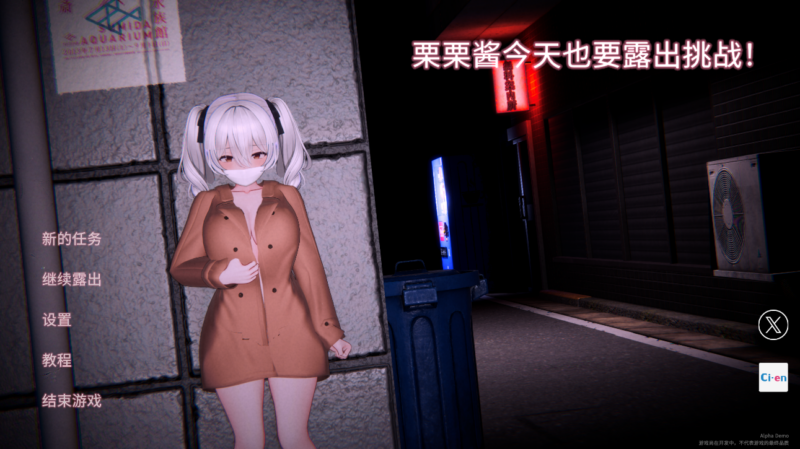 【3D/PC/官中】栗栗酱今天也要露出挑战! v0.3-玄夜の资源小站 - 获取千万好用软件游戏以及动漫推荐