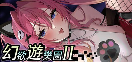 【SLG/PC/官中】幻欲游乐园2-玄夜の资源小站 - 获取千万好用软件游戏以及动漫推荐