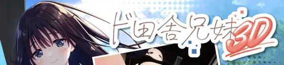 图片[2]-【3D/PC/官中】痴情哥哥与病弱妹妹的乡间生活 3D ド田舎兄妹3D - 玄夜の资源小站 - 获取千万好用软件游戏以及动漫推荐-玄夜の资源小站 - 获取千万好用软件游戏以及动漫推荐