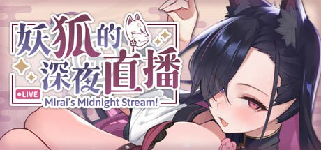 图片[6]-【SLG/PC/官中】妖狐的深夜直播 Mirai's Midnight Stream 官方中文版+特典 - 玄夜の资源小站 - 获取千万好用软件游戏以及动漫推荐-玄夜の资源小站 - 获取千万好用软件游戏以及动漫推荐