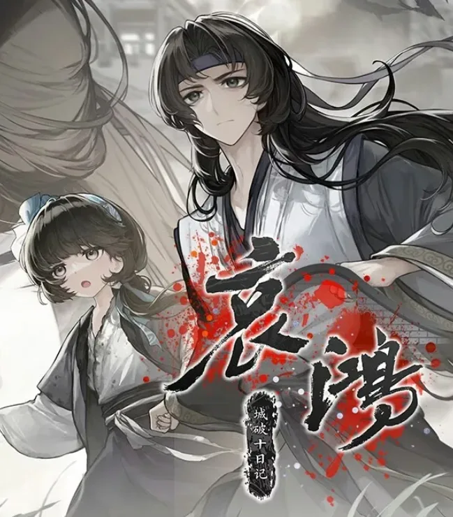 图片[2]-【PC】哀鸿：城破十日记 v1.2 - 玄夜の资源小站 - 获取千万好用软件游戏以及动漫推荐-玄夜の资源小站 - 获取千万好用软件游戏以及动漫推荐