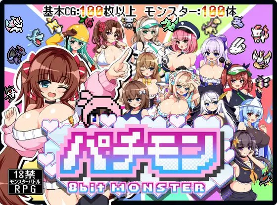 【RPG/PC/汉化】H版宝可梦 -8bit MONSTER-「踢散怪物，与敌方女装置师零距离无套激战！！」-玄夜の资源小站 - 获取千万好用软件游戏以及动漫推荐