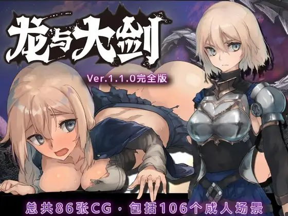 【爆款/RPG/PC/官中】龙与大剑 竜と大剣-玄夜の资源小站 - 获取千万好用软件游戏以及动漫推荐