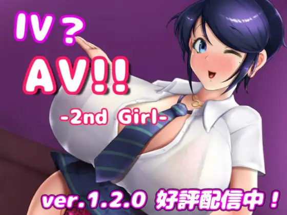 【SLG/PC/官中】IVAV2 IV?AV!! -2nd Girl- v1.2.1-玄夜の资源小站 - 获取千万好用软件游戏以及动漫推荐
