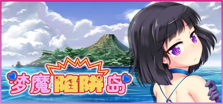 【RPG/PC/官中】梦魔陷阱岛-玄夜の资源小站 - 获取千万好用软件游戏以及动漫推荐