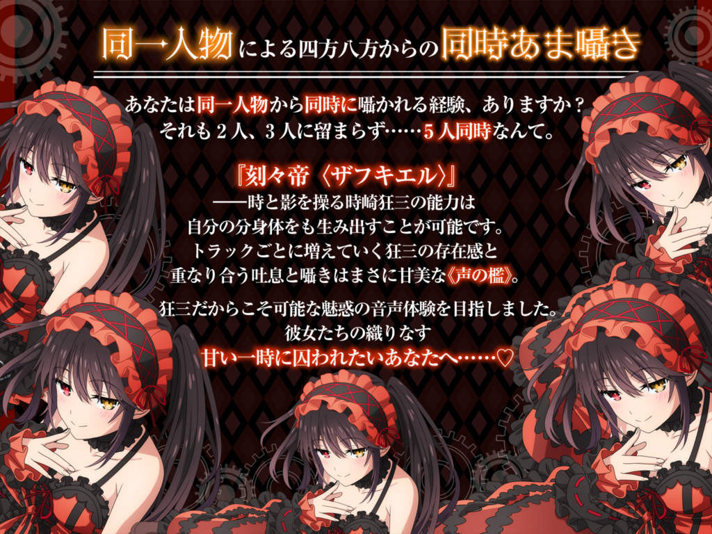 图片[2]-【ASMR】【RJ01553954】【约会大作战】时崎狂三ASMR ～永远，甜蜜地独占你～/【デート・ア・ライブ】時崎狂三ASMR ～永遠に、あなたを甘く独り占め～