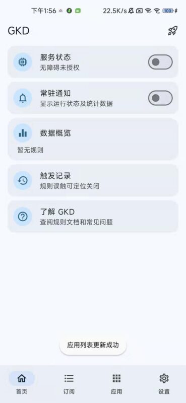 【安卓】GKD 最强跳广告神器 附规则 比李跳跳好用-玄夜の资源小站 - 获取千万好用软件游戏以及动漫推荐