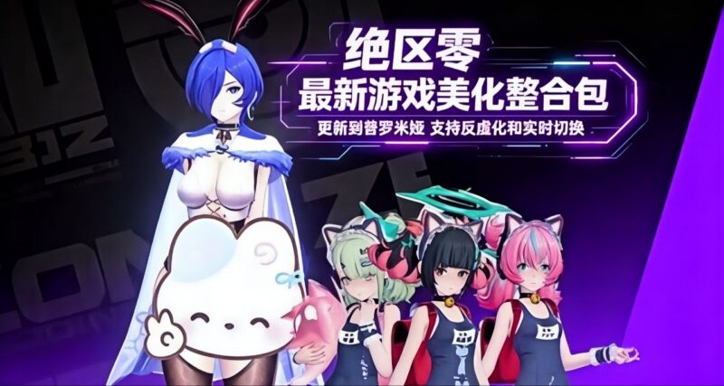 《绝区零》v2.8Mod美化整合包_更新至普罗米娅-玄夜の资源小站 - 获取千万好用软件游戏以及动漫推荐