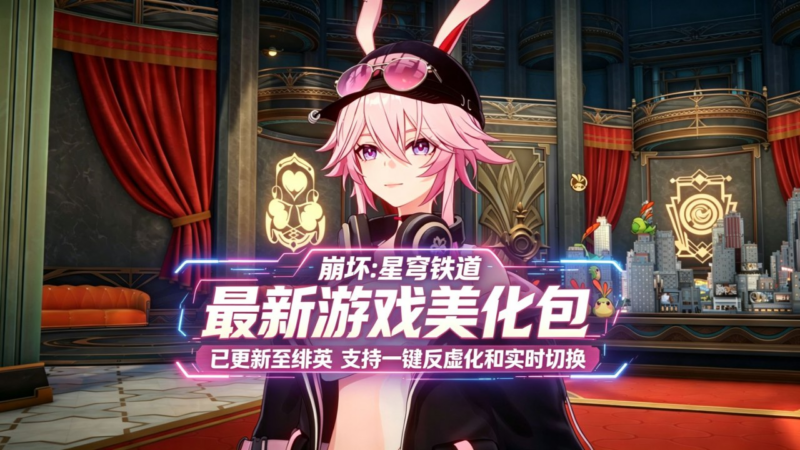 《崩坏：星穹铁道》v4.2 绅士Mod整合包_5.15 - 玄夜の资源小站-玄夜の资源小站