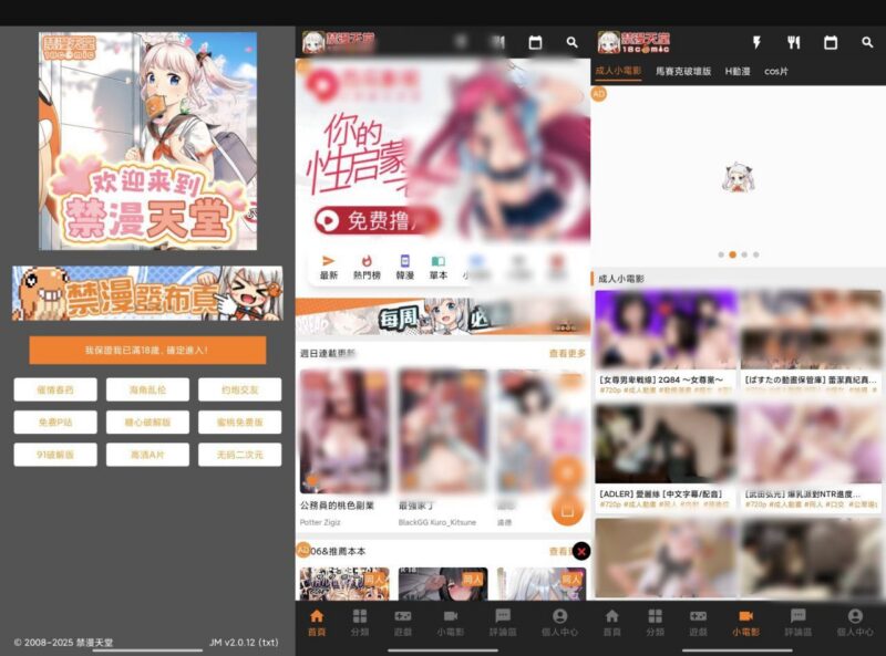 JMComic3禁漫天堂2.0.20-官方最新版-玄夜の资源小站 - 获取千万好用软件游戏以及动漫推荐