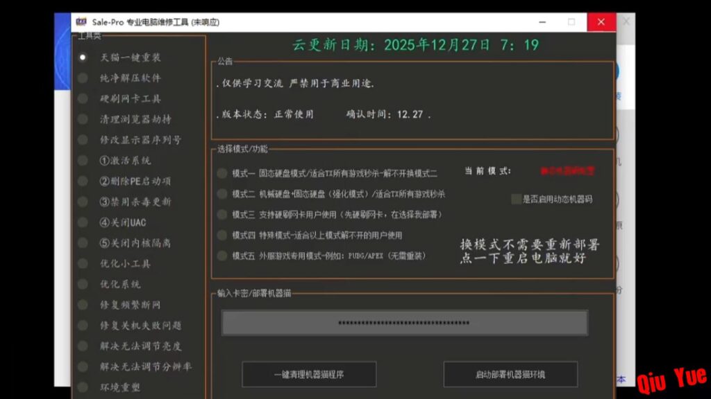 图片[1]-SW机器猫公益解机器码工具 - Sakuraxy-Sakuraxy