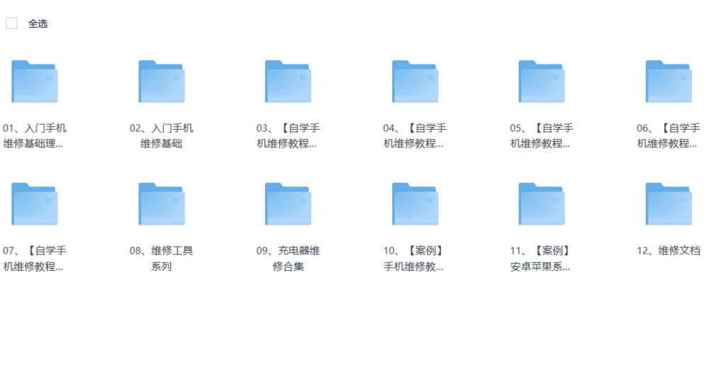 图片[1]-手机维修教程从入门到实战视频+文档，包含苹果安装系列 - 玄夜の资源小站 - 获取千万好用软件游戏以及动漫推荐-玄夜の资源小站 - 获取千万好用软件游戏以及动漫推荐