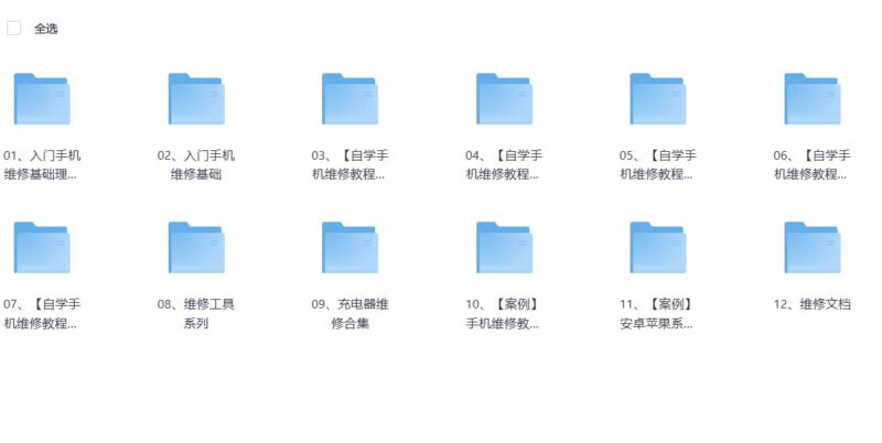 手机维修教程从入门到实战视频+文档，包含苹果安装系列-玄夜の资源小站 - 获取千万好用软件游戏以及动漫推荐