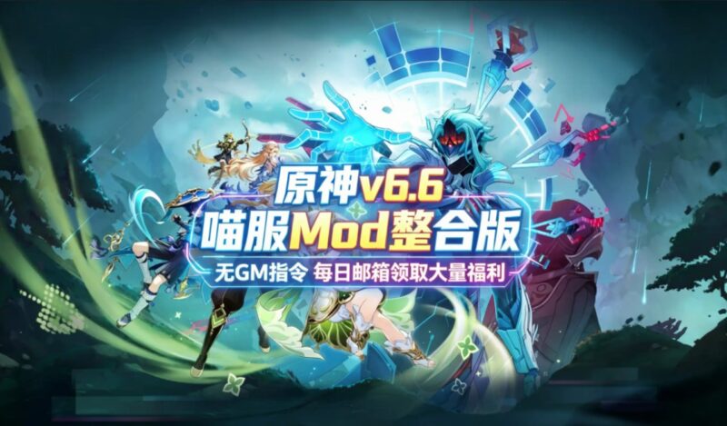 《原神》v6.6喵服Mod整合版 - Sakuraxy-Sakuraxy