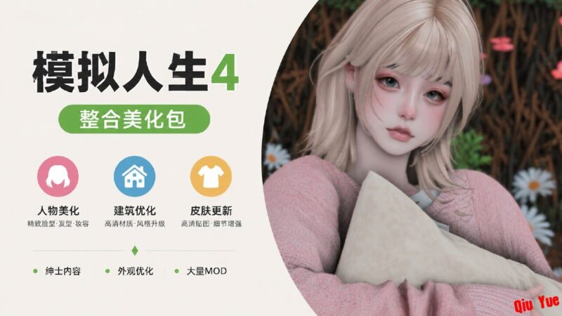 《模拟人生4》绅士Mod整合包_5.25 - Sakuraxy-Sakuraxy