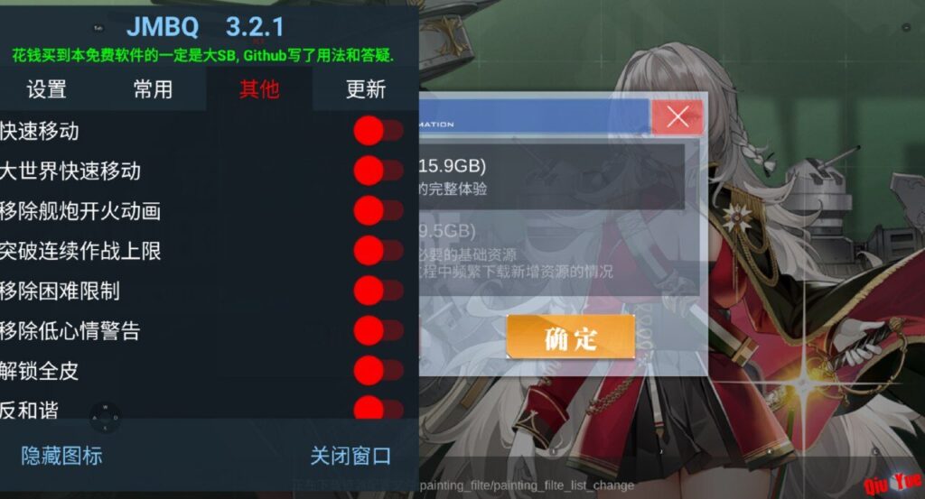 图片[1]-碧蓝航线JMBQ_v3.3.0多功能直装辅助 - Sakuraxy-Sakuraxy