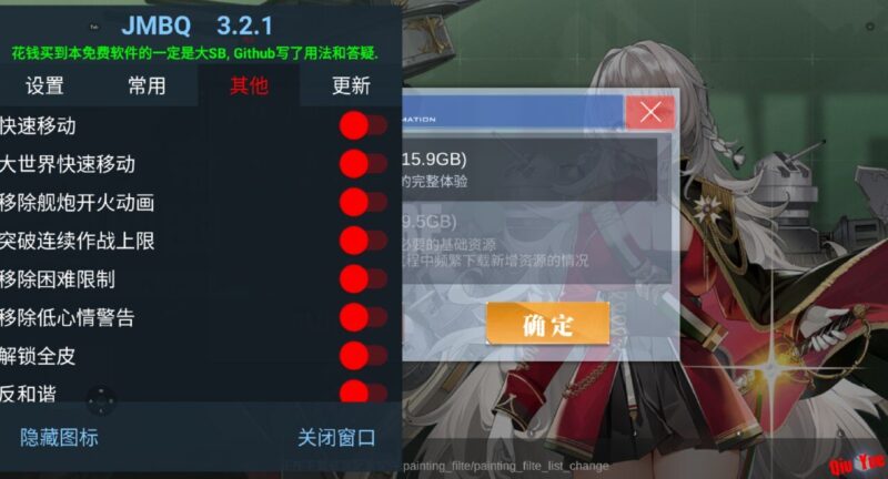 碧蓝航线JMBQ_v3.3.0多功能直装辅助 - Sakuraxy-Sakuraxy