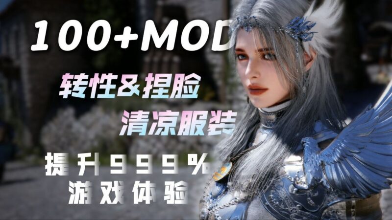 《红色沙漠》110+完美性转Mod整合包 - 玄夜の资源小站 - 获取千万好用软件游戏以及动漫推荐-玄夜の资源小站 - 获取千万好用软件游戏以及动漫推荐