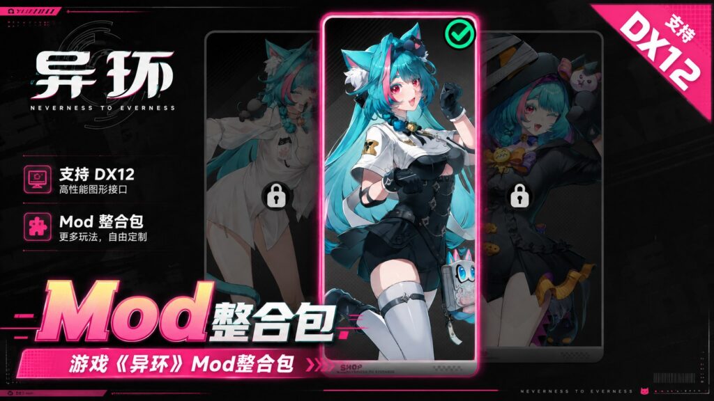 图片[1]-《异环》绅士Mod整合包_5.12 - 玄夜の资源小站 - 获取千万好用软件游戏以及动漫推荐-玄夜の资源小站 - 获取千万好用软件游戏以及动漫推荐