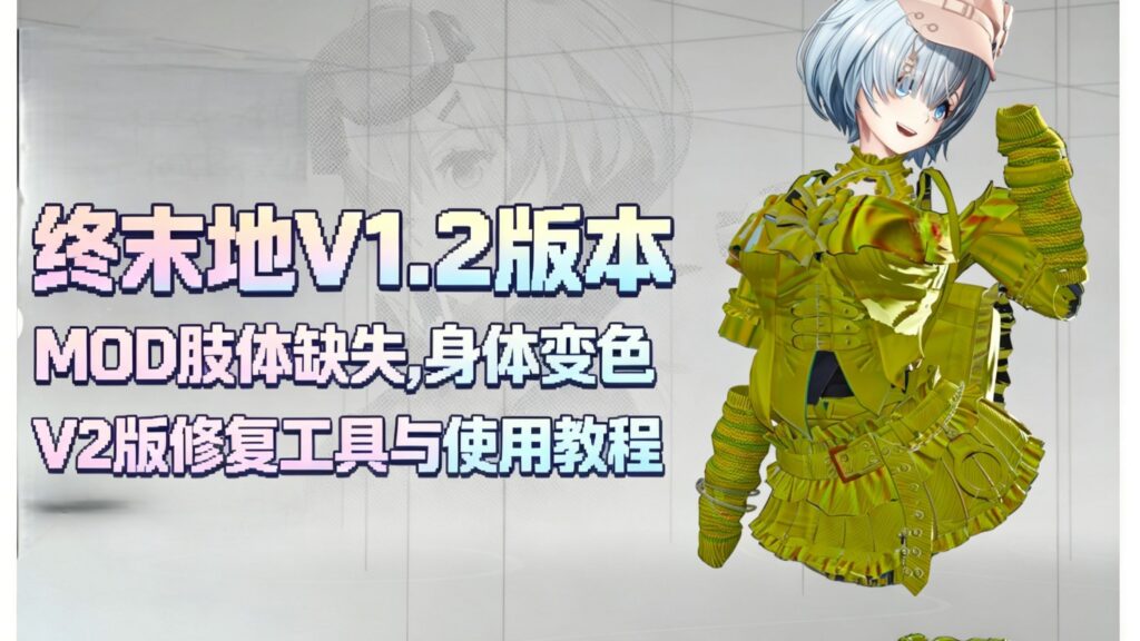 图片[1]-《明日方舟：终末地》v1.2绅士Mod整合包 - 玄夜の资源小站 - 获取千万好用软件游戏以及动漫推荐-玄夜の资源小站 - 获取千万好用软件游戏以及动漫推荐