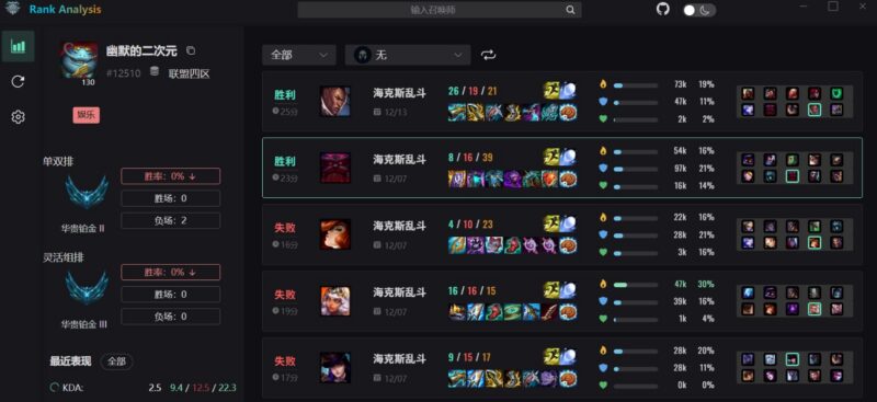 英雄联盟Rank Analysis_v1.8.0战绩查询工具 - 玄夜の资源小站-玄夜の资源小站