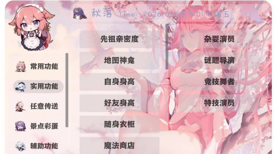 图片[1]-光遇v0.15.8 秋落Pro多功能直装辅助_5.16 - 玄夜の资源小站-玄夜の资源小站