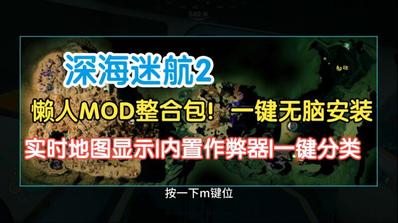 《深海迷航2：异域水星》实用Mod整合包-玄夜の资源小站