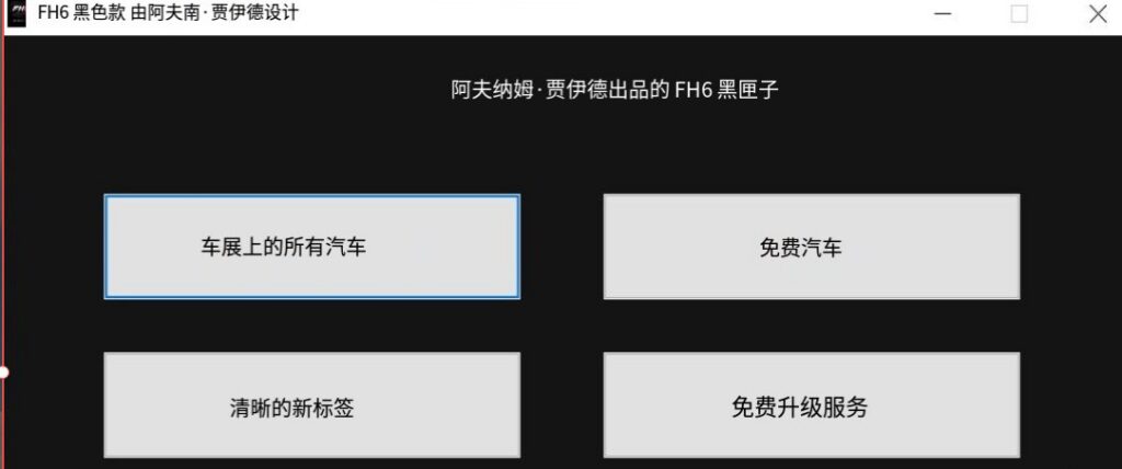 图片[1]-《极限竞速：地平线6》黑盒修改器 - 玄夜の资源小站-玄夜の资源小站