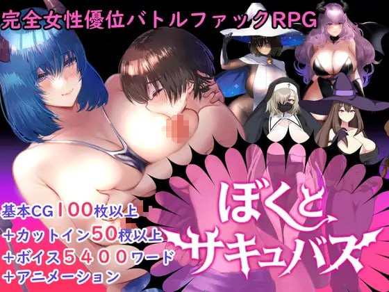 【RPG/PC/汉化】【逆推战斗H RPG】我与魅魔 - 玄夜の资源小站 - 获取千万好用软件游戏以及动漫推荐-玄夜の资源小站 - 获取千万好用软件游戏以及动漫推荐
