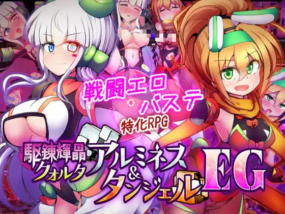 【爆款/精品/RPG/PC/汉化】驱炼辉晶 艾梅狄乌斯 & 坦杰尔 EG-玄夜の资源小站 - 获取千万好用软件游戏以及动漫推荐